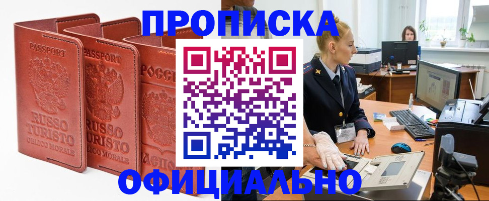 временная регистрация недорого в Нерюнгри